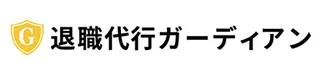 退職代行ガーディアンのロゴ