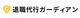 退職代行ガーディアンのロゴ